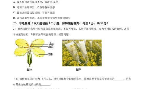 精品解析：2023年重庆市中考生物真题（原卷版）_new_6生物中考复习_2025中考复习资料_中考真题（近三年）_2023年生物中考真题