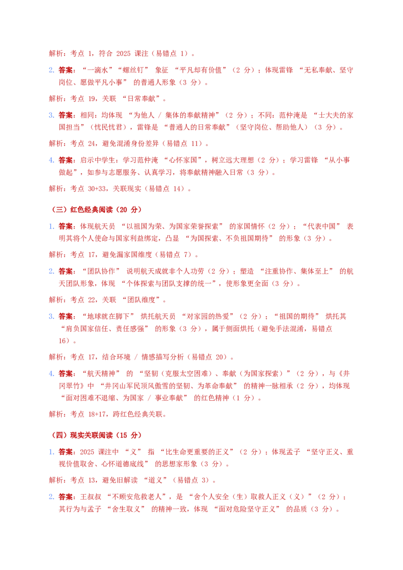 2026年语文中考古诗文阅读之把握人物形象模拟试卷（覆盖高频考点）_中考复习资料_语数英物化_1语文中考复习_2026年中考复习（更新中）_2026年全国中考语文一轮复习讲义
