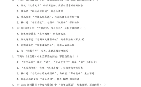 2026年语文中考古诗文阅读之把握人物形象模拟试卷（覆盖高频考点）_中考复习资料_语数英物化_1语文中考复习_2026年中考复习（更新中）_2026年全国中考语文一轮复习讲义