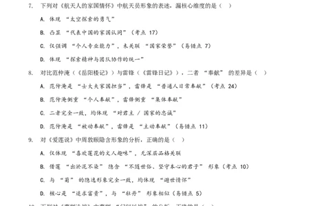 2026年语文中考古诗文阅读之把握人物形象模拟试卷（覆盖高频考点）_中考复习资料_语数英物化_1语文中考复习_2026年中考复习（更新中）_2026年全国中考语文一轮复习讲义