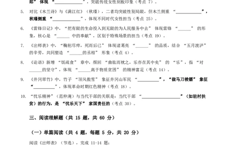 2026年语文中考古诗文阅读之把握人物形象模拟试卷（覆盖高频考点）_中考复习资料_语数英物化_1语文中考复习_2026年中考复习（更新中）_2026年全国中考语文一轮复习讲义