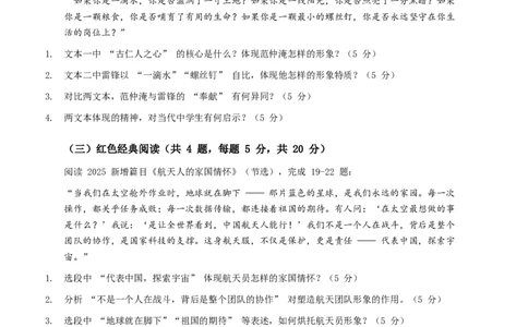 2026年语文中考古诗文阅读之把握人物形象模拟试卷（覆盖高频考点）_中考复习资料_语数英物化_1语文中考复习_2026年中考复习（更新中）_2026年全国中考语文一轮复习讲义