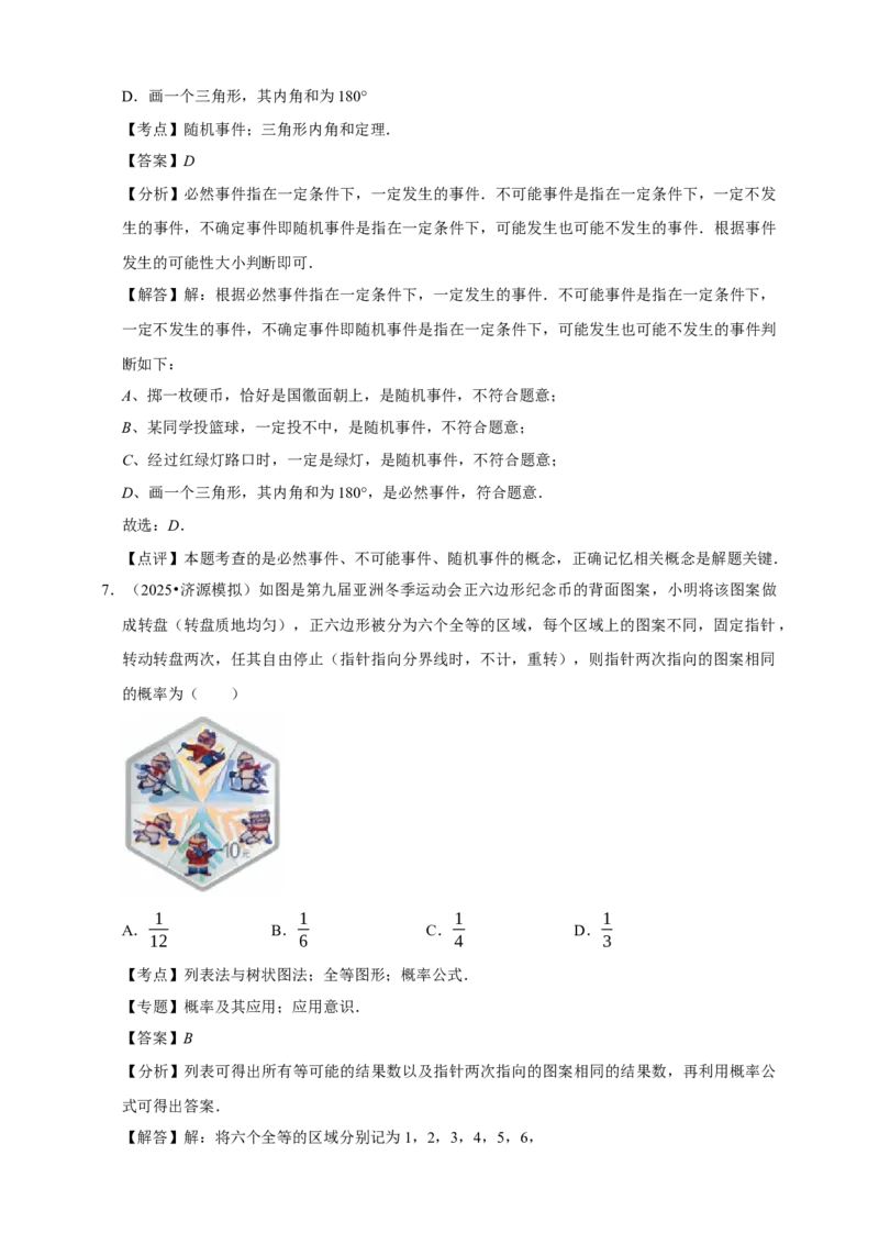 2026年中考数学一轮复习概率（含解析）_中考复习资料_语数英物化_2数学中考复习_2026年中考复习（更新中）_中考备考2026年中考数学一轮复习专题训练