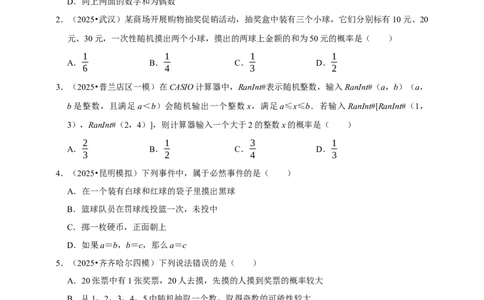2026年中考数学一轮复习概率（含解析）_中考复习资料_语数英物化_2数学中考复习_2026年中考复习（更新中）_中考备考2026年中考数学一轮复习专题训练