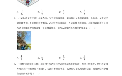 2026年中考数学一轮复习概率（含解析）_中考复习资料_语数英物化_2数学中考复习_2026年中考复习（更新中）_中考备考2026年中考数学一轮复习专题训练
