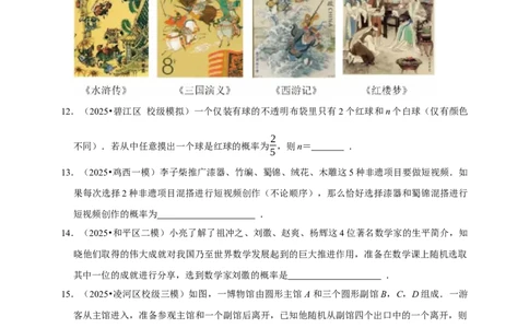 2026年中考数学一轮复习概率（含解析）_中考复习资料_语数英物化_2数学中考复习_2026年中考复习（更新中）_中考备考2026年中考数学一轮复习专题训练