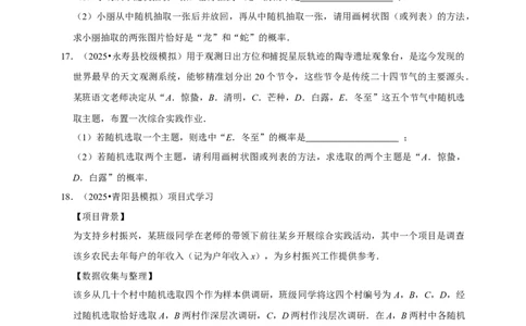 2026年中考数学一轮复习概率（含解析）_中考复习资料_语数英物化_2数学中考复习_2026年中考复习（更新中）_中考备考2026年中考数学一轮复习专题训练