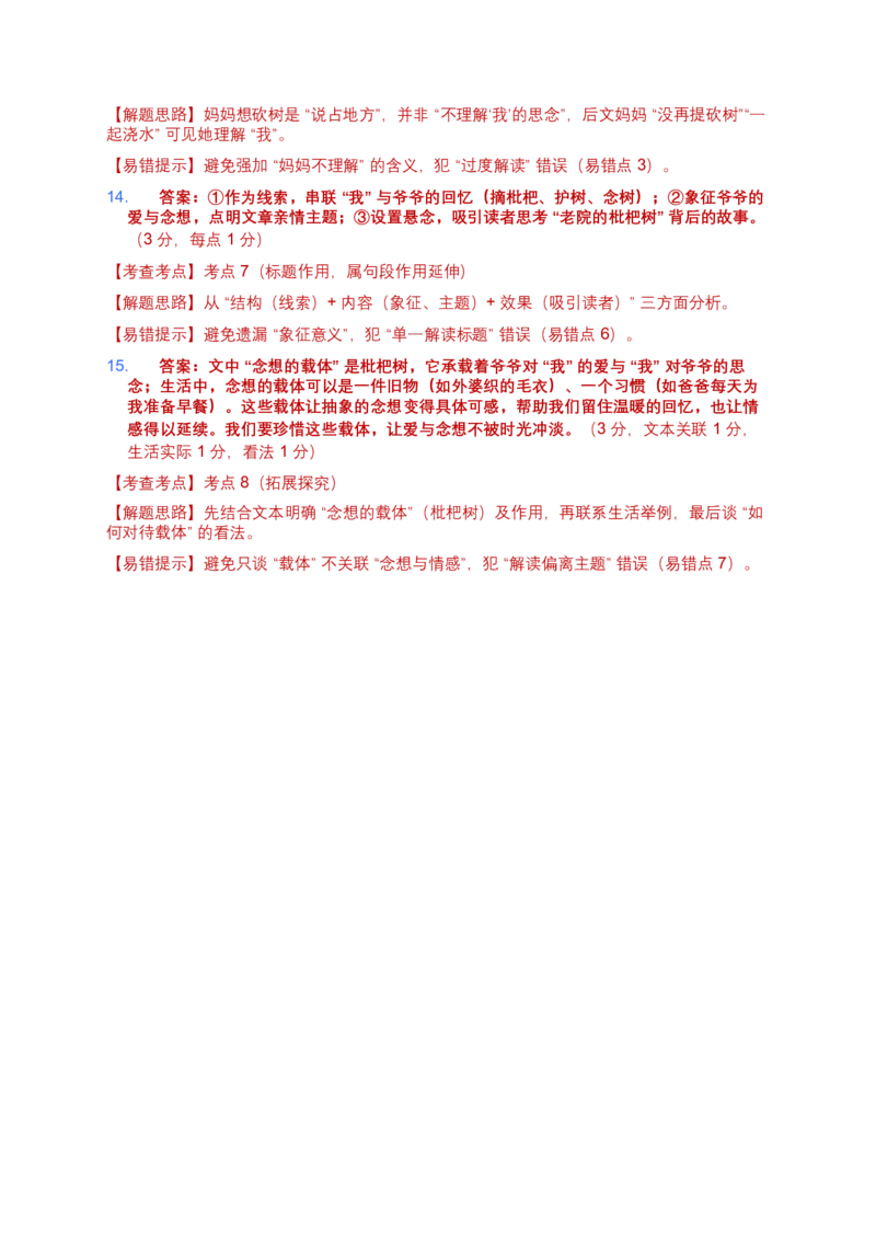 2026年语文中考记叙文知识概述模拟试卷（覆盖高频考点）_中考复习资料_语数英物化_1语文中考复习_2026年中考复习（更新中）_2026年全国中考语文一轮复习讲义