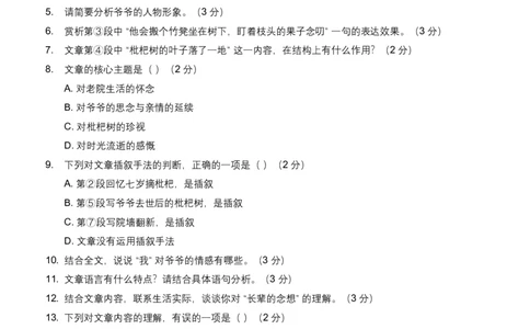 2026年语文中考记叙文知识概述模拟试卷（覆盖高频考点）_中考复习资料_语数英物化_1语文中考复习_2026年中考复习（更新中）_2026年全国中考语文一轮复习讲义