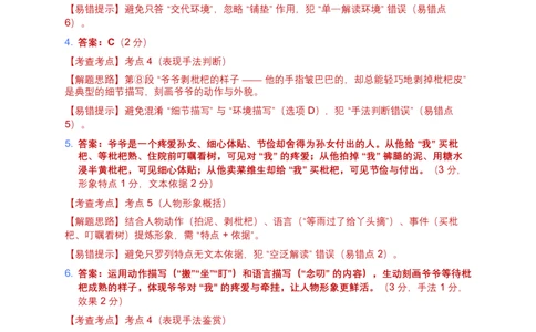 2026年语文中考记叙文知识概述模拟试卷（覆盖高频考点）_中考复习资料_语数英物化_1语文中考复习_2026年中考复习（更新中）_2026年全国中考语文一轮复习讲义