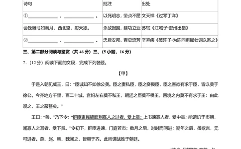 2025年广东省广州市从化区中考一模语文试卷-题目版_初中近3年全区全科一模真题_2025年广州初三一模各区全科真题卷（73份）_语文2025年广州中考一模