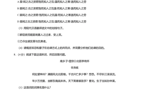 2025年广东省广州市从化区中考一模语文试卷-题目版_初中近3年全区全科一模真题_2025年广州初三一模各区全科真题卷（73份）_语文2025年广州中考一模