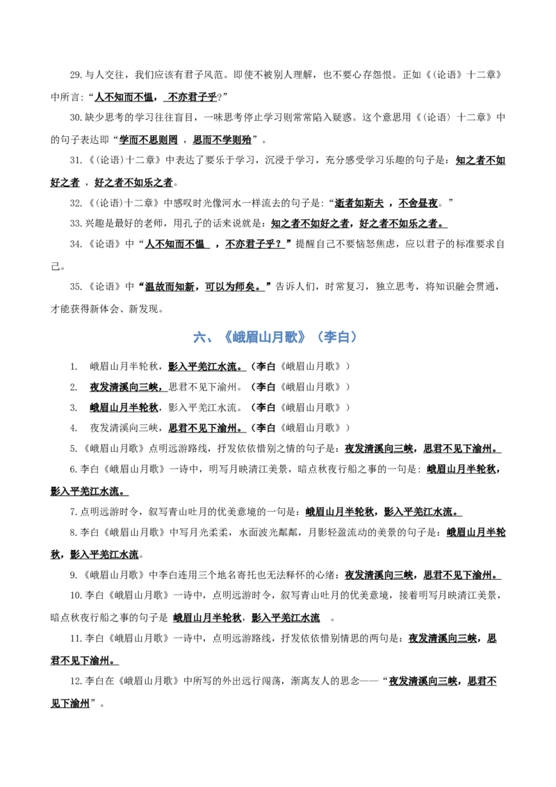 专题01：七年级上册古诗文默写（解析版）_中考复习资料_语数英物化_1语文中考复习_2026年中考复习（更新中）_备战2026年中考语文一轮复习之古诗文专题（全国通用）