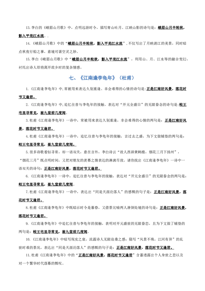 专题01：七年级上册古诗文默写（解析版）_中考复习资料_语数英物化_1语文中考复习_2026年中考复习（更新中）_备战2026年中考语文一轮复习之古诗文专题（全国通用）