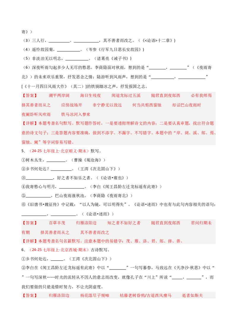 专题01：七年级上册古诗文默写（解析版）_中考复习资料_语数英物化_1语文中考复习_2026年中考复习（更新中）_备战2026年中考语文一轮复习之古诗文专题（全国通用）