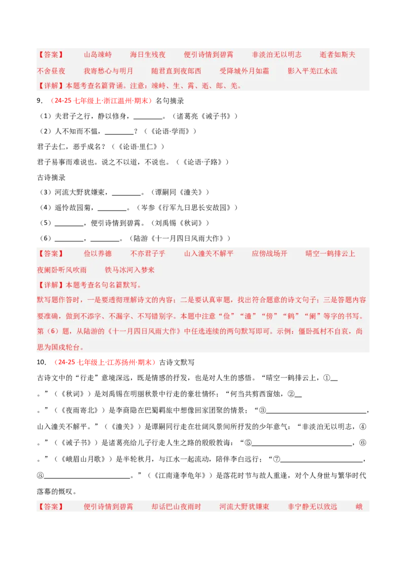 专题01：七年级上册古诗文默写（解析版）_中考复习资料_语数英物化_1语文中考复习_2026年中考复习（更新中）_备战2026年中考语文一轮复习之古诗文专题（全国通用）