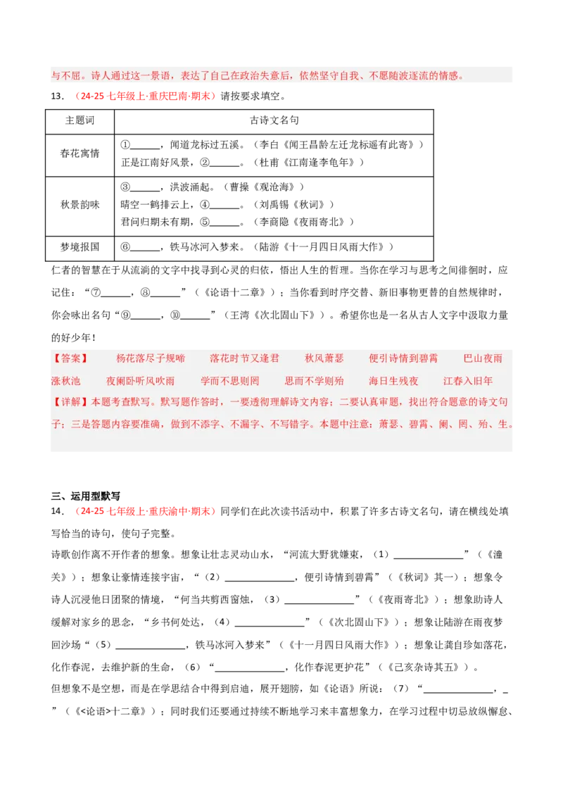 专题01：七年级上册古诗文默写（解析版）_中考复习资料_语数英物化_1语文中考复习_2026年中考复习（更新中）_备战2026年中考语文一轮复习之古诗文专题（全国通用）