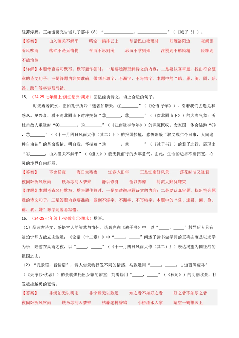 专题01：七年级上册古诗文默写（解析版）_中考复习资料_语数英物化_1语文中考复习_2026年中考复习（更新中）_备战2026年中考语文一轮复习之古诗文专题（全国通用）