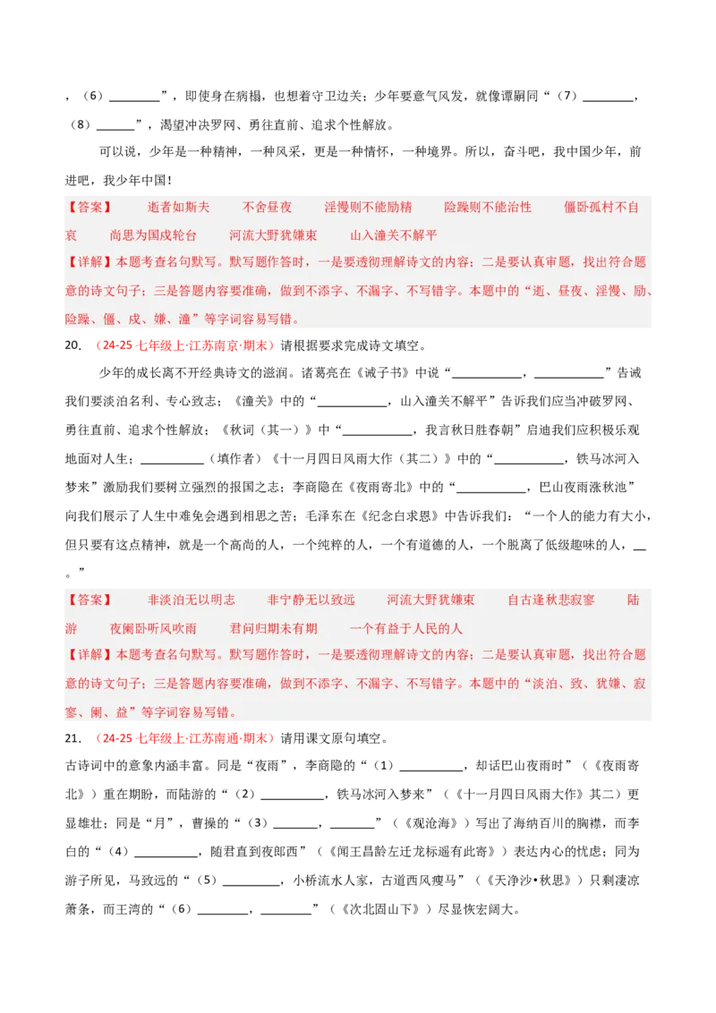 专题01：七年级上册古诗文默写（解析版）_中考复习资料_语数英物化_1语文中考复习_2026年中考复习（更新中）_备战2026年中考语文一轮复习之古诗文专题（全国通用）
