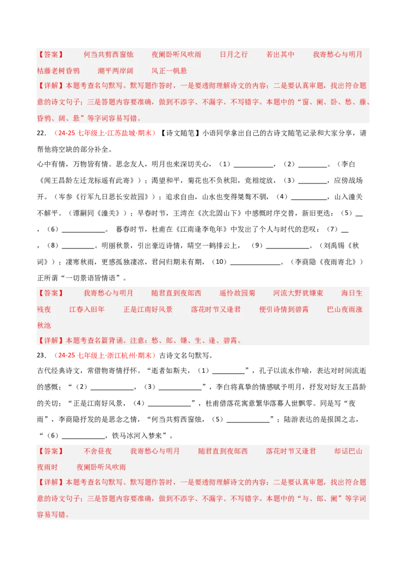 专题01：七年级上册古诗文默写（解析版）_中考复习资料_语数英物化_1语文中考复习_2026年中考复习（更新中）_备战2026年中考语文一轮复习之古诗文专题（全国通用）