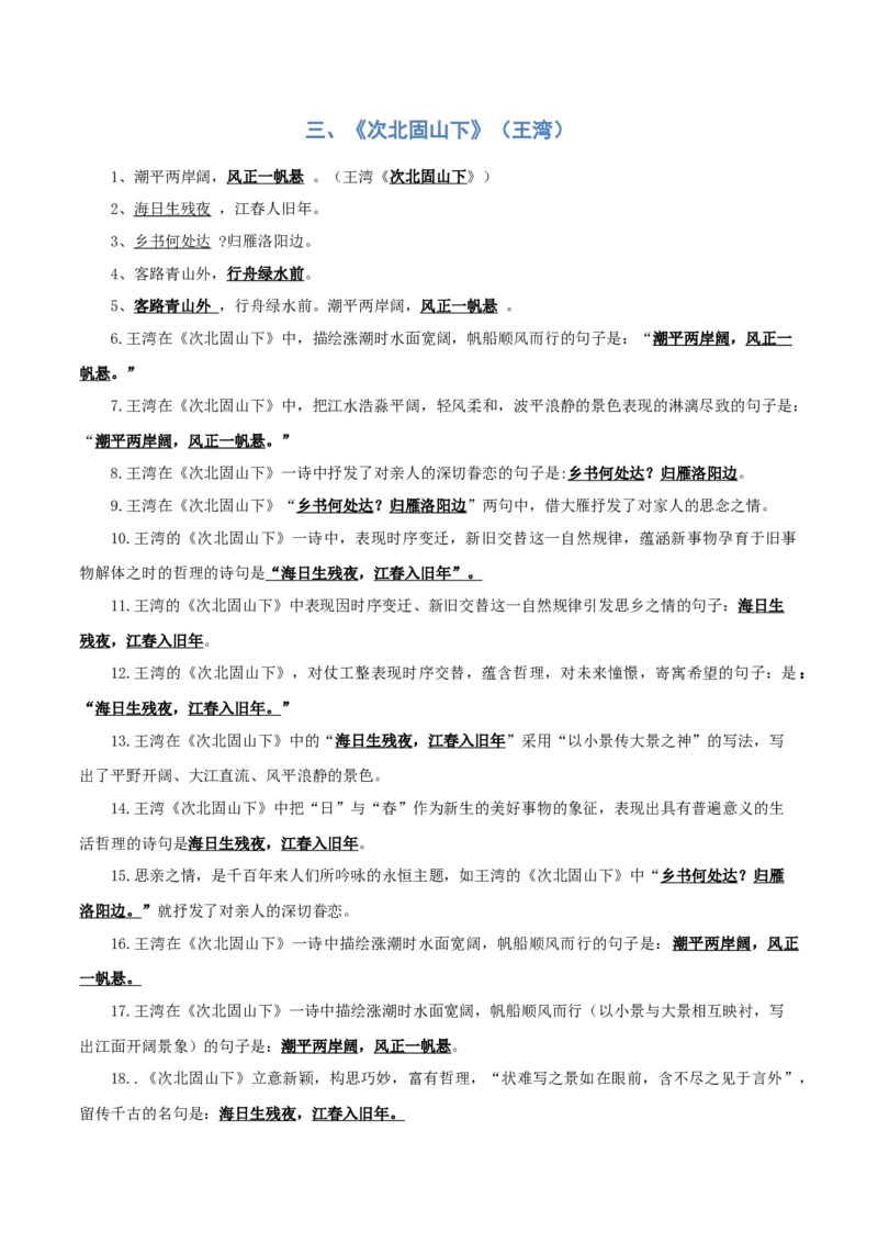 专题01：七年级上册古诗文默写（解析版）_中考复习资料_语数英物化_1语文中考复习_2026年中考复习（更新中）_备战2026年中考语文一轮复习之古诗文专题（全国通用）