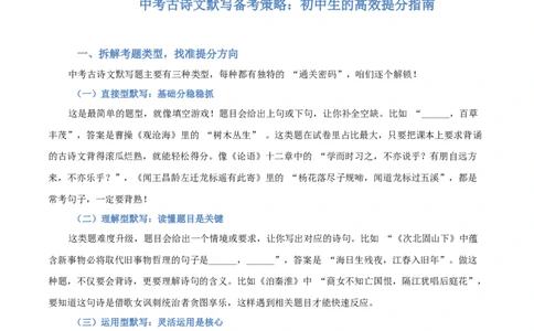 专题01：七年级上册古诗文默写（解析版）_中考复习资料_语数英物化_1语文中考复习_2026年中考复习（更新中）_备战2026年中考语文一轮复习之古诗文专题（全国通用）