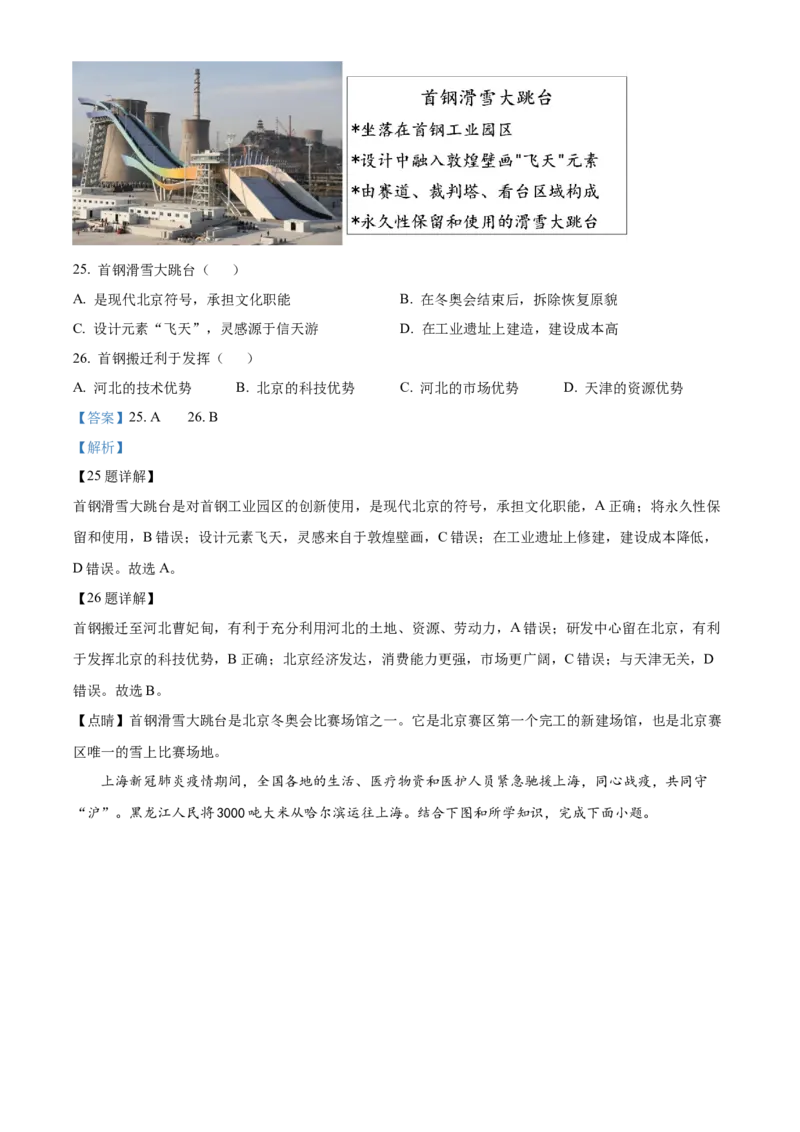 精品解析：2023年江苏省无锡市中考地理真题（解析版）_new_7地理中考复习_2025中考复习资料_中考真题（近三年）_2023中考地理真题