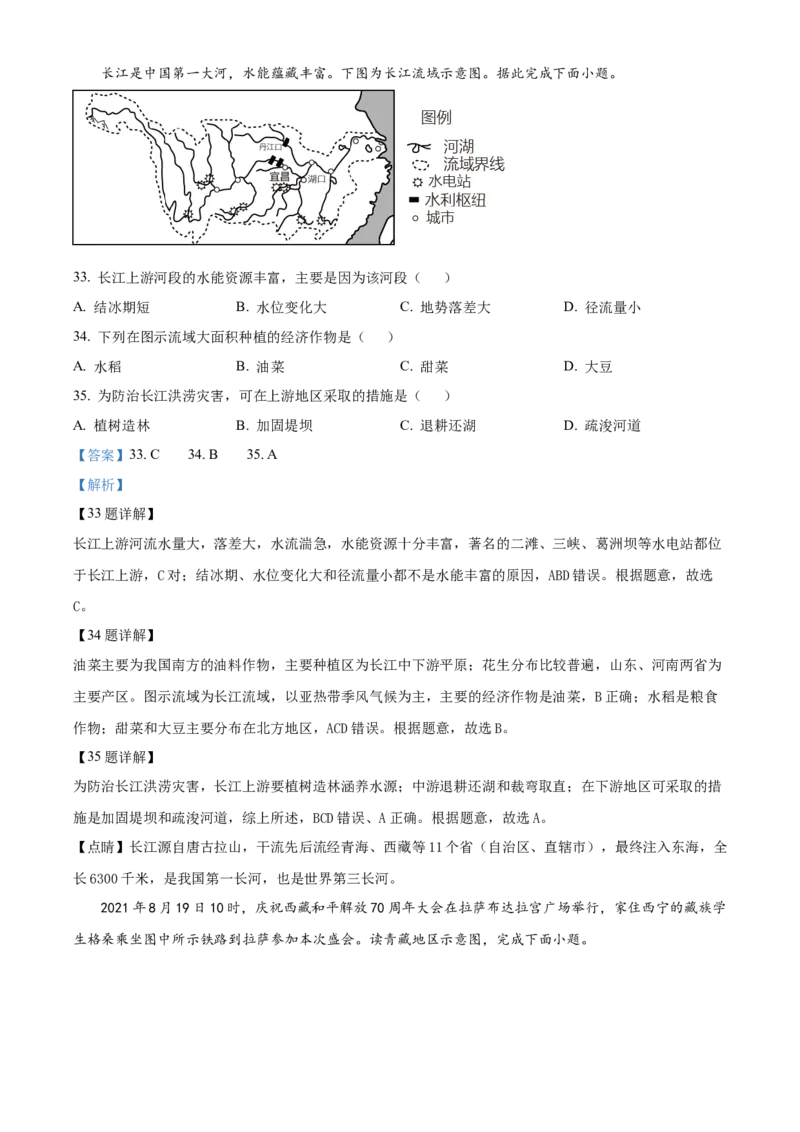 精品解析：2023年江苏省无锡市中考地理真题（解析版）_new_7地理中考复习_2025中考复习资料_中考真题（近三年）_2023中考地理真题