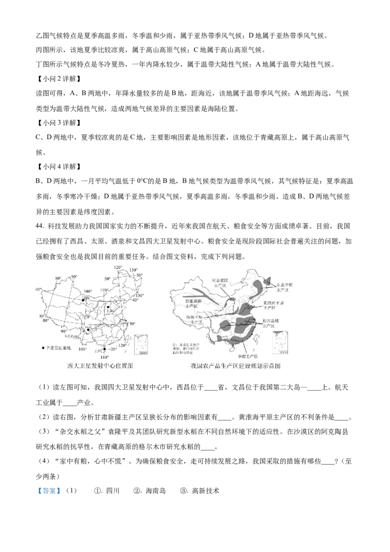 精品解析：2023年江苏省无锡市中考地理真题（解析版）_new_7地理中考复习_2025中考复习资料_中考真题（近三年）_2023中考地理真题