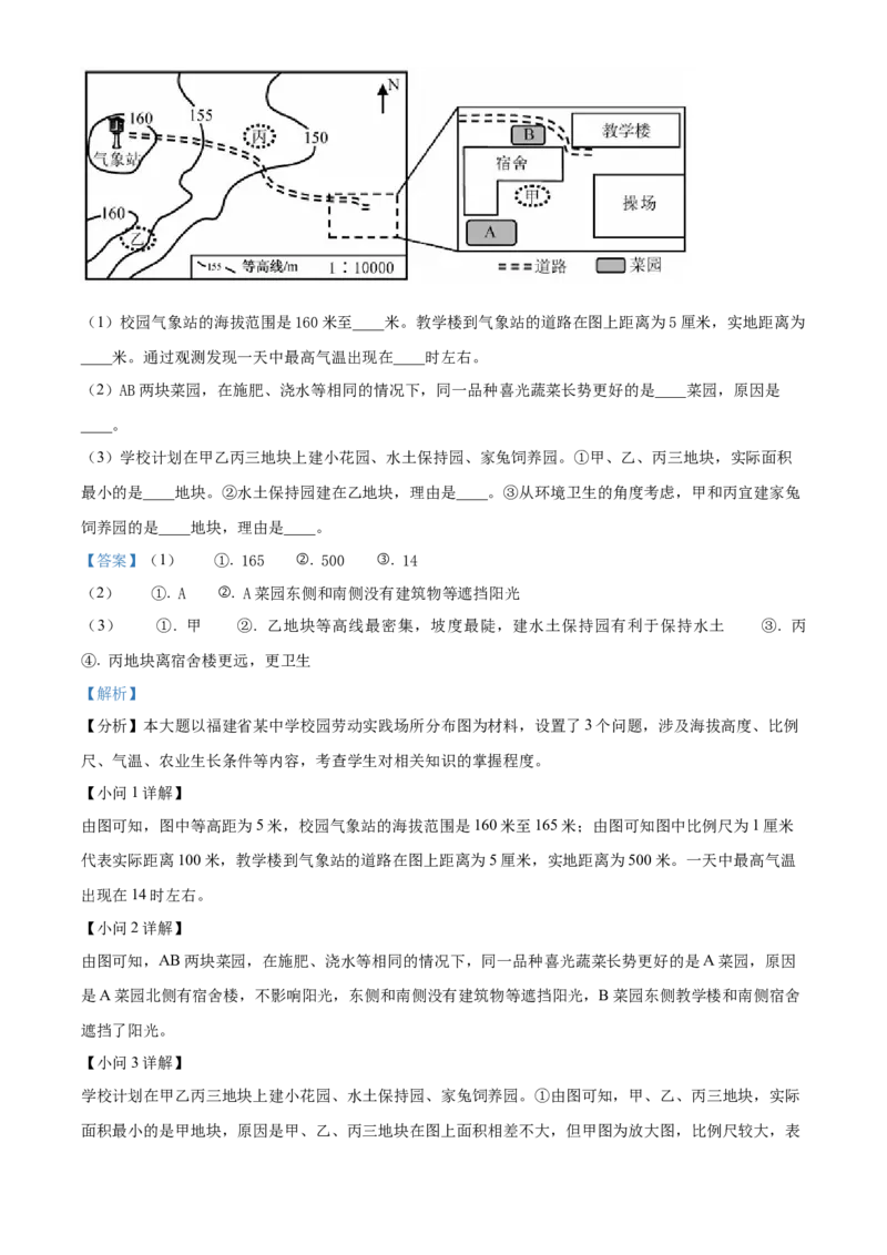精品解析：2023年江苏省无锡市中考地理真题（解析版）_new_7地理中考复习_2025中考复习资料_中考真题（近三年）_2023中考地理真题