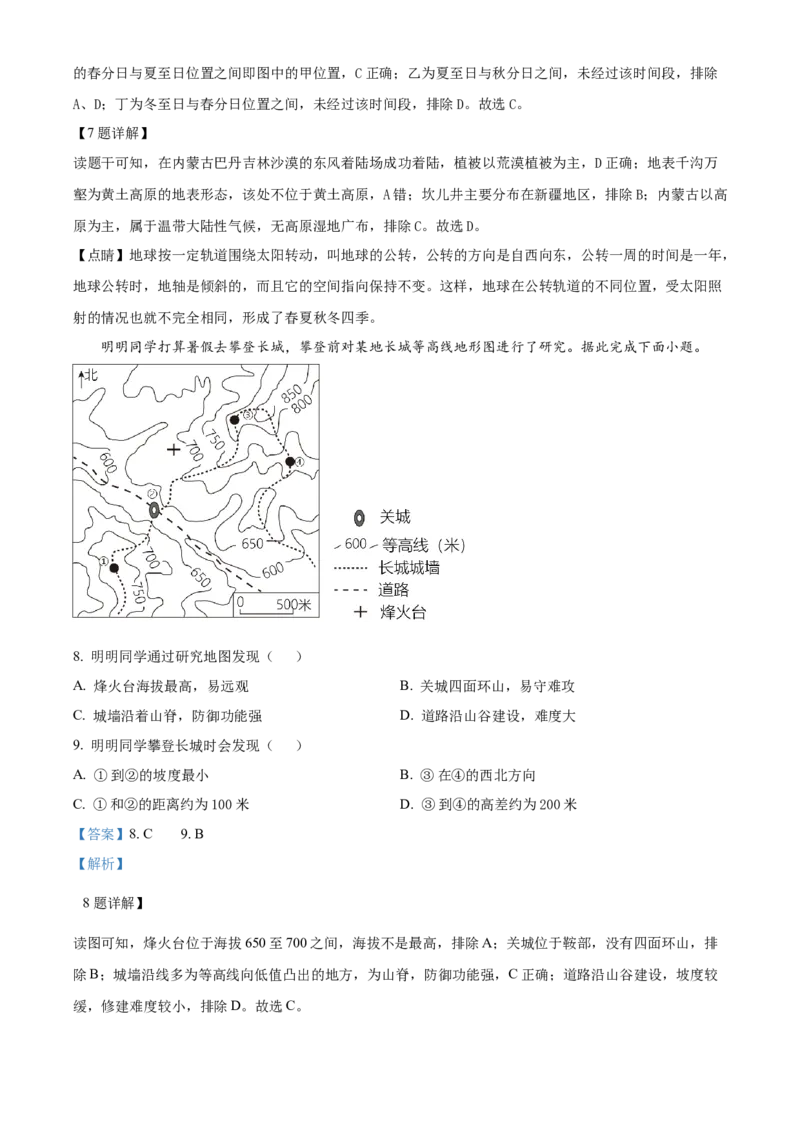精品解析：2023年江苏省无锡市中考地理真题（解析版）_new_7地理中考复习_2025中考复习资料_中考真题（近三年）_2023中考地理真题