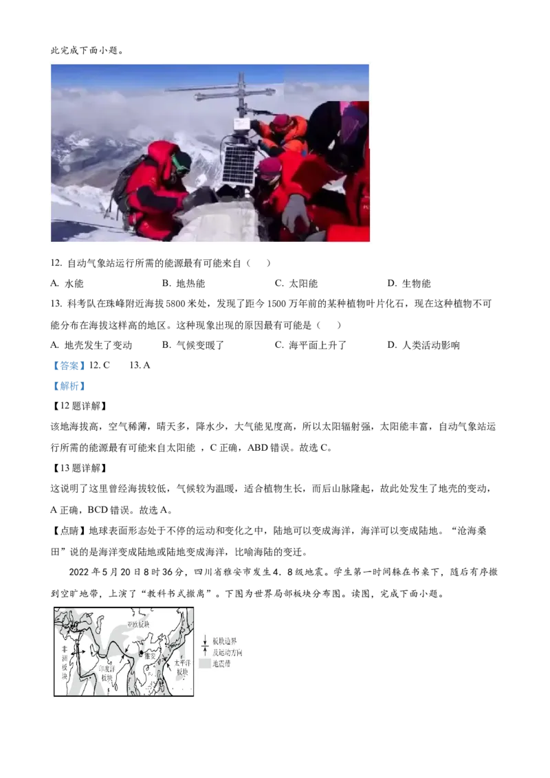 精品解析：2023年江苏省无锡市中考地理真题（解析版）_new_7地理中考复习_2025中考复习资料_中考真题（近三年）_2023中考地理真题