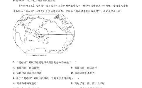 精品解析：2023年江苏省无锡市中考地理真题（解析版）_new_7地理中考复习_2025中考复习资料_中考真题（近三年）_2023中考地理真题