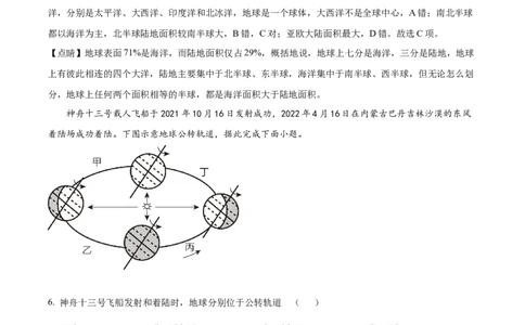 精品解析：2023年江苏省无锡市中考地理真题（解析版）_new_7地理中考复习_2025中考复习资料_中考真题（近三年）_2023中考地理真题