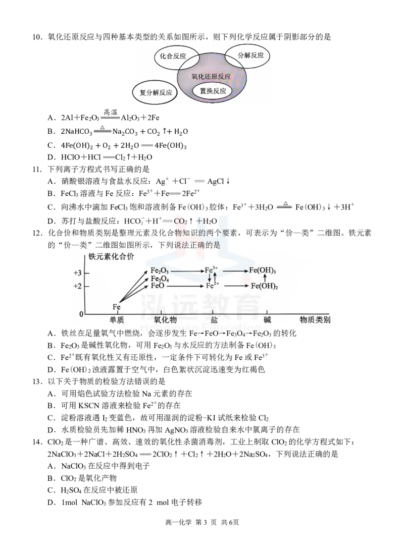 高一化学试题（新）_2024年12月试卷_1207广西河池市2024-2025学年高一上学期12月联盟考试_广西河池市2024-2025学年高一上学期12月联盟考试化学
