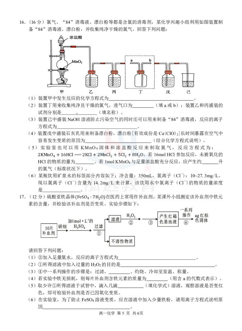 高一化学试题（新）_2024年12月试卷_1207广西河池市2024-2025学年高一上学期12月联盟考试_广西河池市2024-2025学年高一上学期12月联盟考试化学