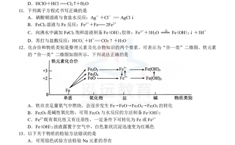 高一化学试题（新）_2024年12月试卷_1207广西河池市2024-2025学年高一上学期12月联盟考试_广西河池市2024-2025学年高一上学期12月联盟考试化学