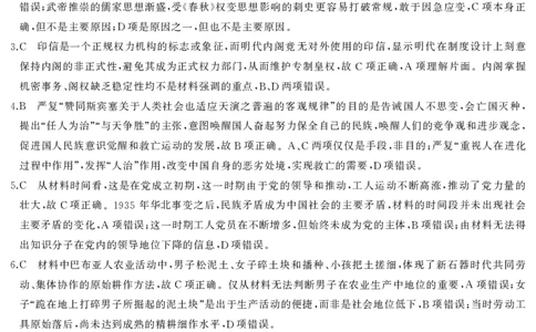 高一历史答案_2025年04月试卷_0425湖南省三湘名校教育联盟2024-2025学年高一下学期期中考试_湖南省名校教育联盟2024-2025学年高一下学期期中考试历史试题