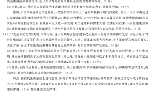 高一历史答案_2025年04月试卷_0425湖南省三湘名校教育联盟2024-2025学年高一下学期期中考试_湖南省名校教育联盟2024-2025学年高一下学期期中考试历史试题