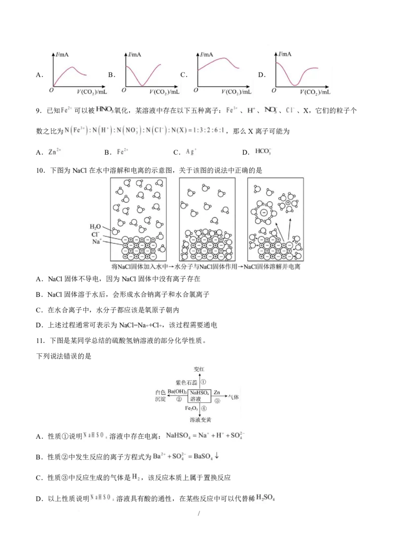 高一化学上学期第一次月考试卷_2025年10月高一试卷_251025天津市第二中学2025-2026学年高一上学期第一次月考_天津二中2025-2026学年高一上学期第一次月考化学试卷（PDF版，含答案）