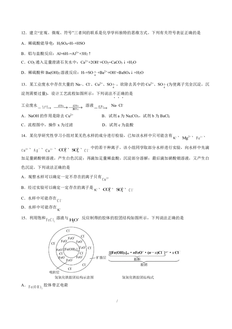 高一化学上学期第一次月考试卷_2025年10月高一试卷_251025天津市第二中学2025-2026学年高一上学期第一次月考_天津二中2025-2026学年高一上学期第一次月考化学试卷（PDF版，含答案）