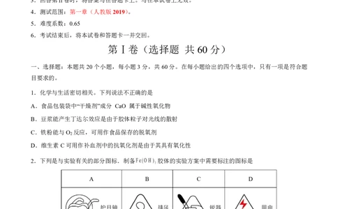 高一化学上学期第一次月考试卷_2025年10月高一试卷_251025天津市第二中学2025-2026学年高一上学期第一次月考_天津二中2025-2026学年高一上学期第一次月考化学试卷（PDF版，含答案）