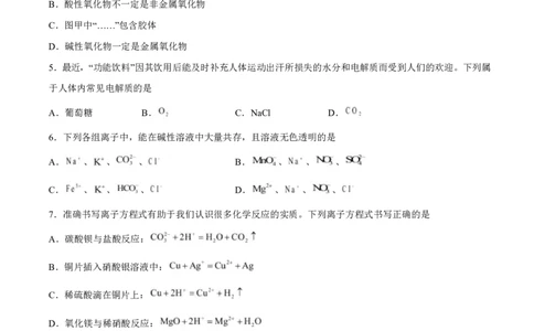 高一化学上学期第一次月考试卷_2025年10月高一试卷_251025天津市第二中学2025-2026学年高一上学期第一次月考_天津二中2025-2026学年高一上学期第一次月考化学试卷（PDF版，含答案）