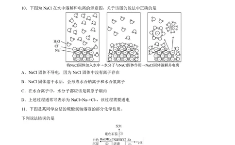 高一化学上学期第一次月考试卷_2025年10月高一试卷_251025天津市第二中学2025-2026学年高一上学期第一次月考_天津二中2025-2026学年高一上学期第一次月考化学试卷（PDF版，含答案）