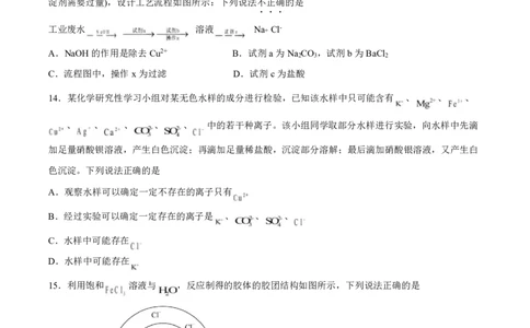 高一化学上学期第一次月考试卷_2025年10月高一试卷_251025天津市第二中学2025-2026学年高一上学期第一次月考_天津二中2025-2026学年高一上学期第一次月考化学试卷（PDF版，含答案）