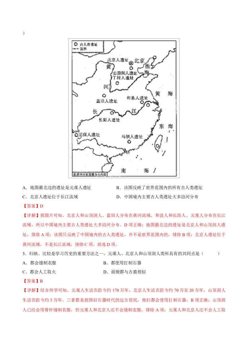 重难点01中国境内早期人类与文明的起源、早期国家与社会变革（解析版）_8历史中考复习_2023年中考复习资料_专项复习_冲刺中考2023年历史时事热点抢分集训+重难点抢分攻略