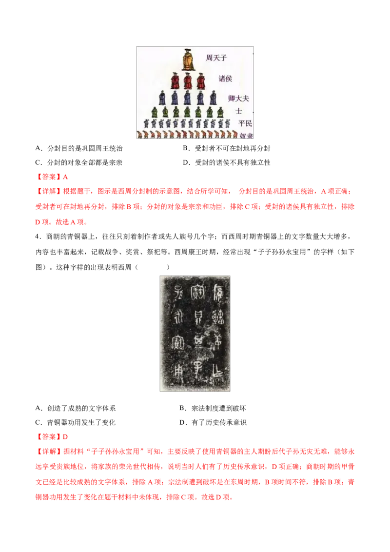 重难点01中国境内早期人类与文明的起源、早期国家与社会变革（解析版）_8历史中考复习_2023年中考复习资料_专项复习_冲刺中考2023年历史时事热点抢分集训+重难点抢分攻略