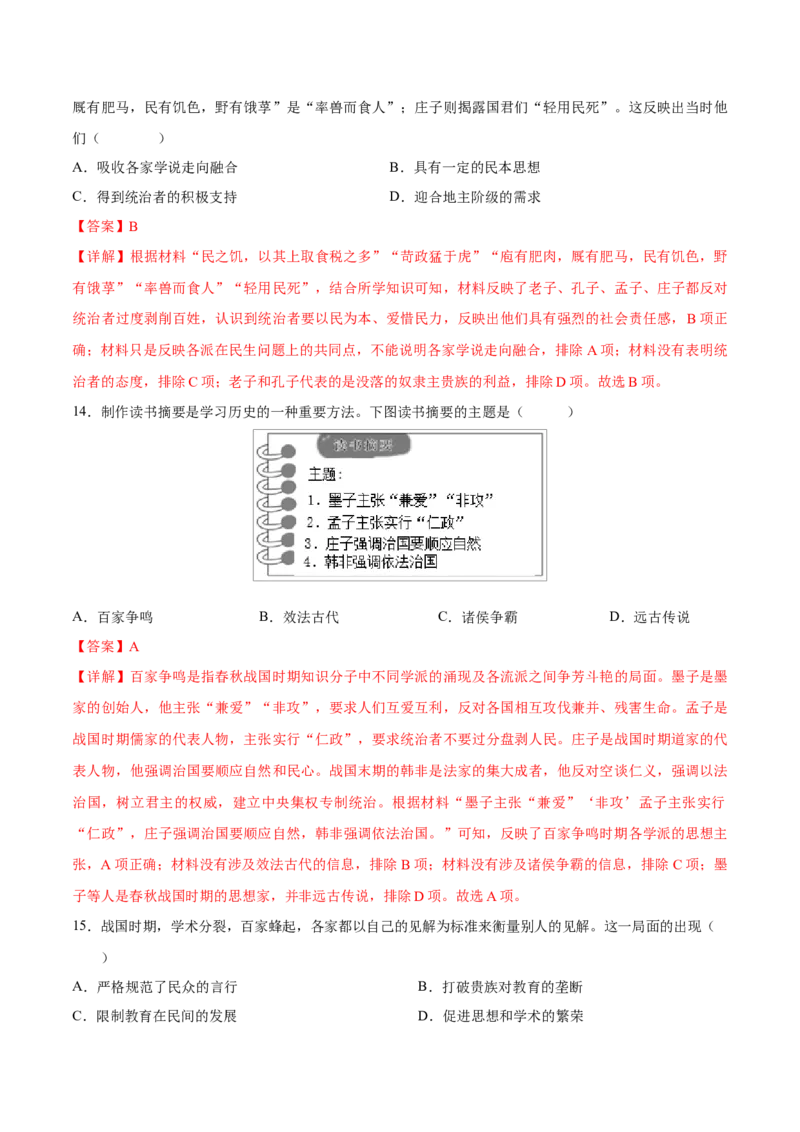 重难点01中国境内早期人类与文明的起源、早期国家与社会变革（解析版）_8历史中考复习_2023年中考复习资料_专项复习_冲刺中考2023年历史时事热点抢分集训+重难点抢分攻略