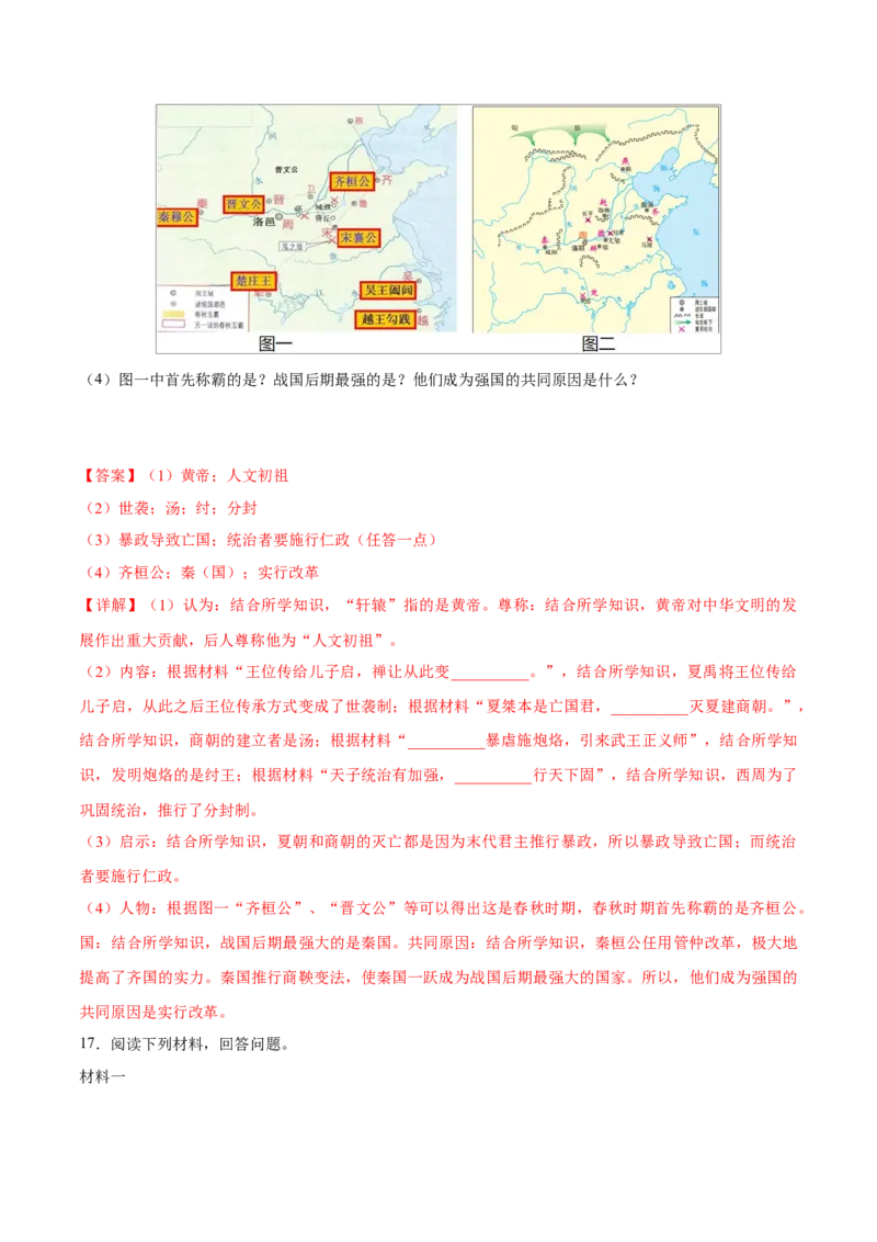 重难点01中国境内早期人类与文明的起源、早期国家与社会变革（解析版）_8历史中考复习_2023年中考复习资料_专项复习_冲刺中考2023年历史时事热点抢分集训+重难点抢分攻略