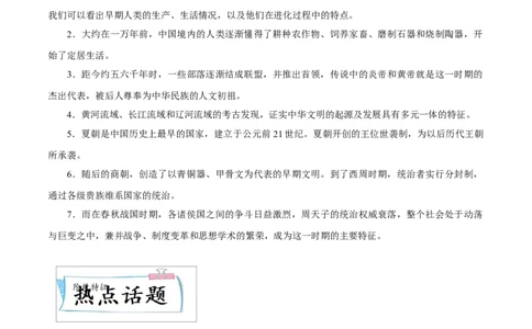 重难点01中国境内早期人类与文明的起源、早期国家与社会变革（解析版）_8历史中考复习_2023年中考复习资料_专项复习_冲刺中考2023年历史时事热点抢分集训+重难点抢分攻略